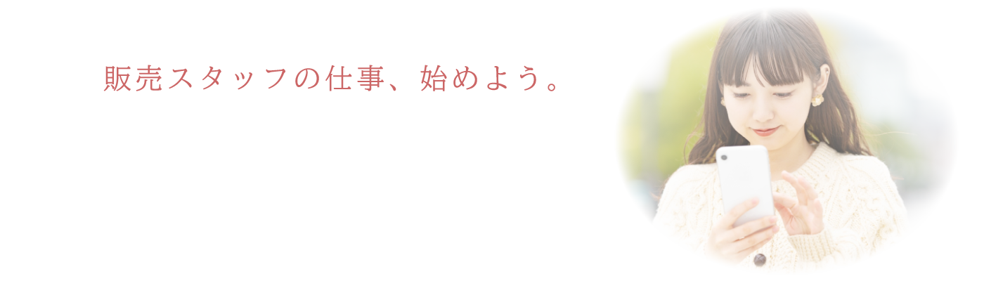 販売代行・HP作成