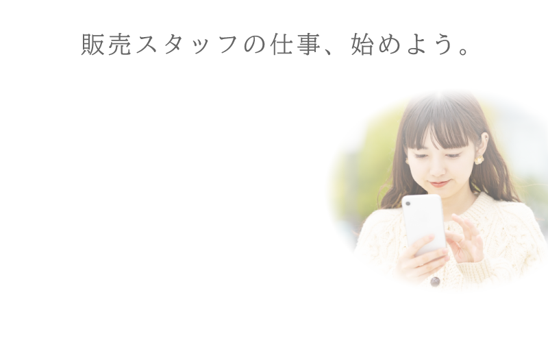 販売代行・HP作成